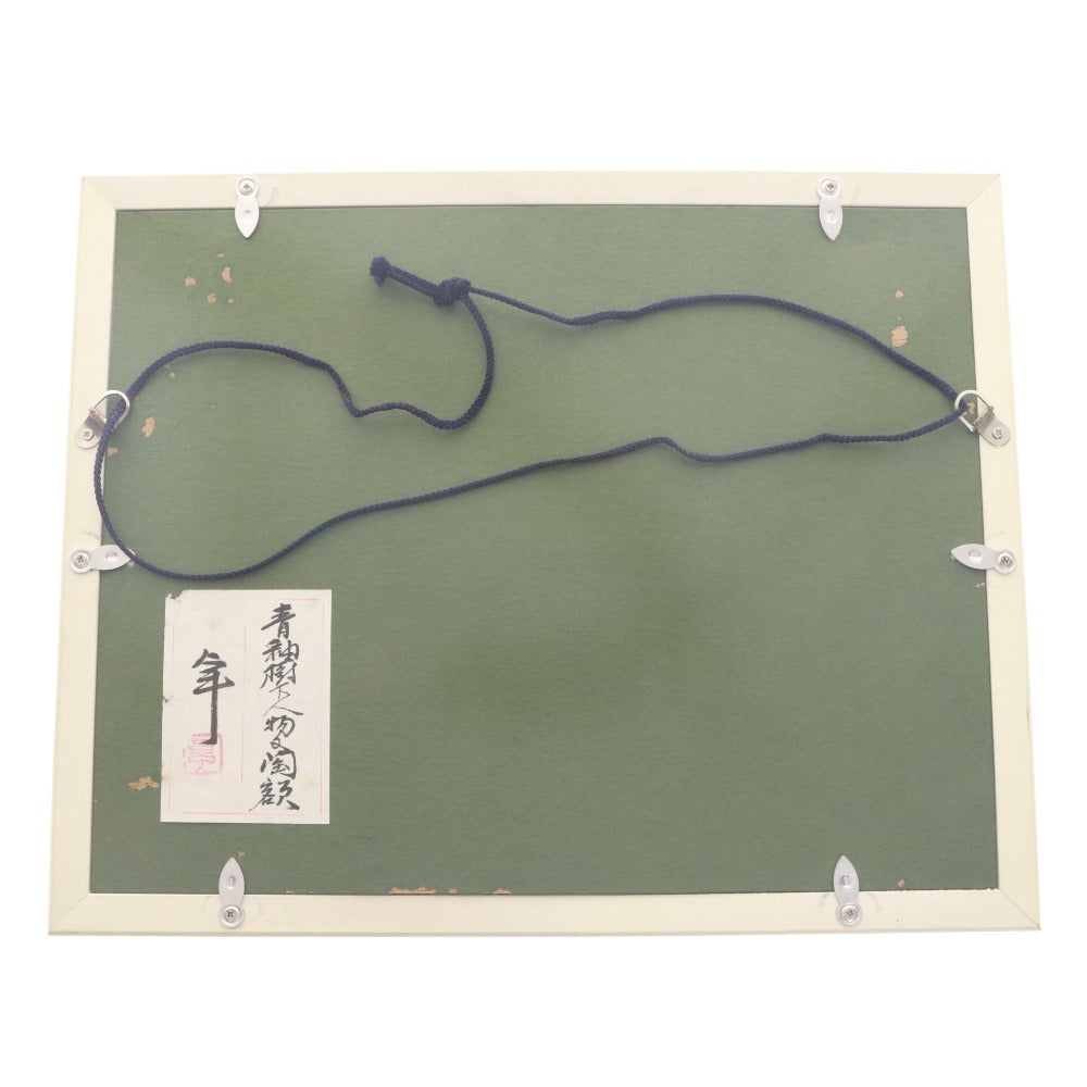 ■ 加藤卓男 絵画 絵 青釉樹下人物文陶額 人間国宝 美術品 額 箱付き