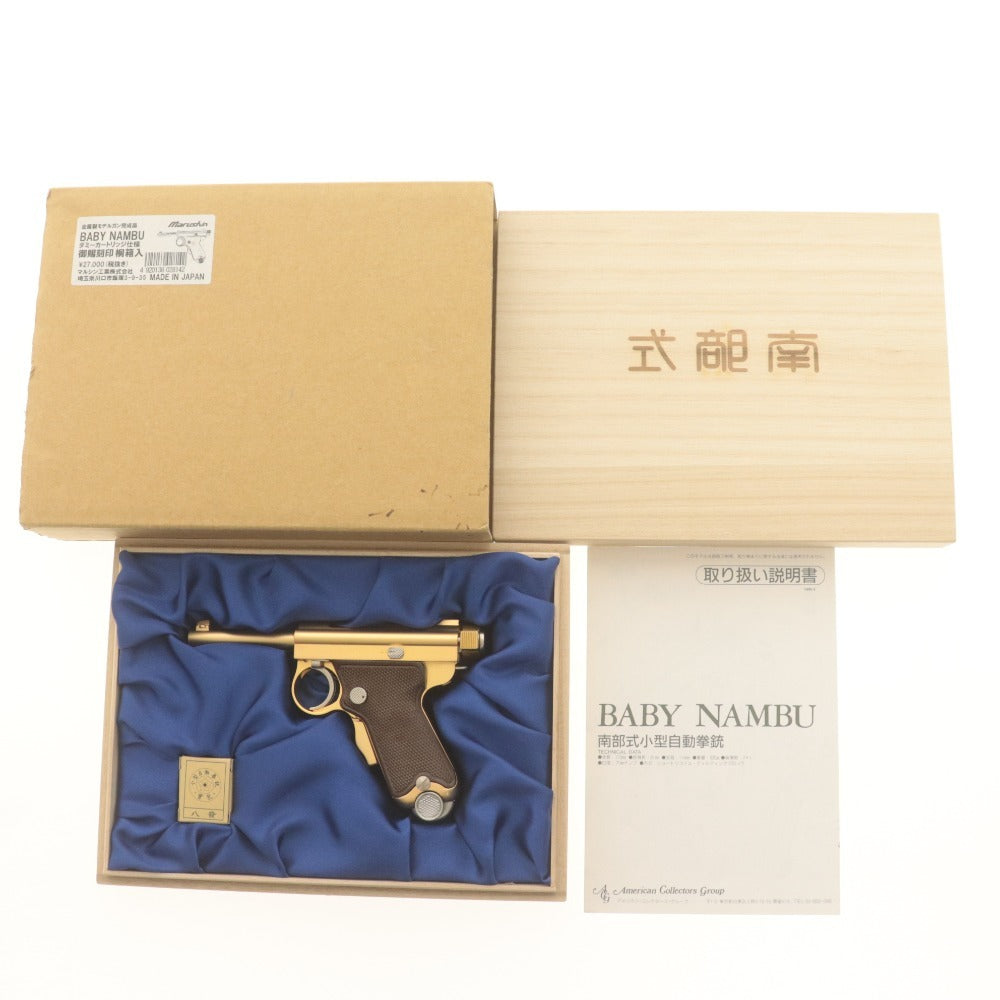 ■ マルシン工業 モデルガン BABY NAMBU ダミーカートリッジ仕様 STGAマーク 御賜刻印 金属製 完成品 全長17.2cm 付属品付き 未使用
