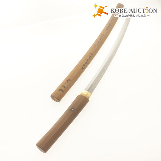 ■ 太刀 本阿弥光徳金象嵌銘 金重 花押 薫山鞘書 全長97.5cm 刃渡り73.2cm 反り0.2cm 日本刀 刀剣 武具 銃砲刀剣類登録書/兵庫第34308号