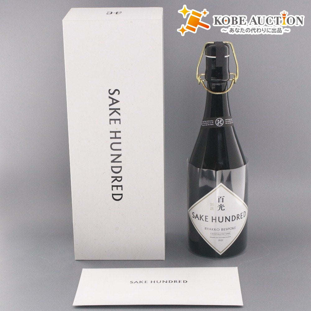 ■ 酒 日本酒 百光 別誂 BYAKKO BESPOKE 2022 清酒 720ml 15度 未使用 未開栓 箱付き