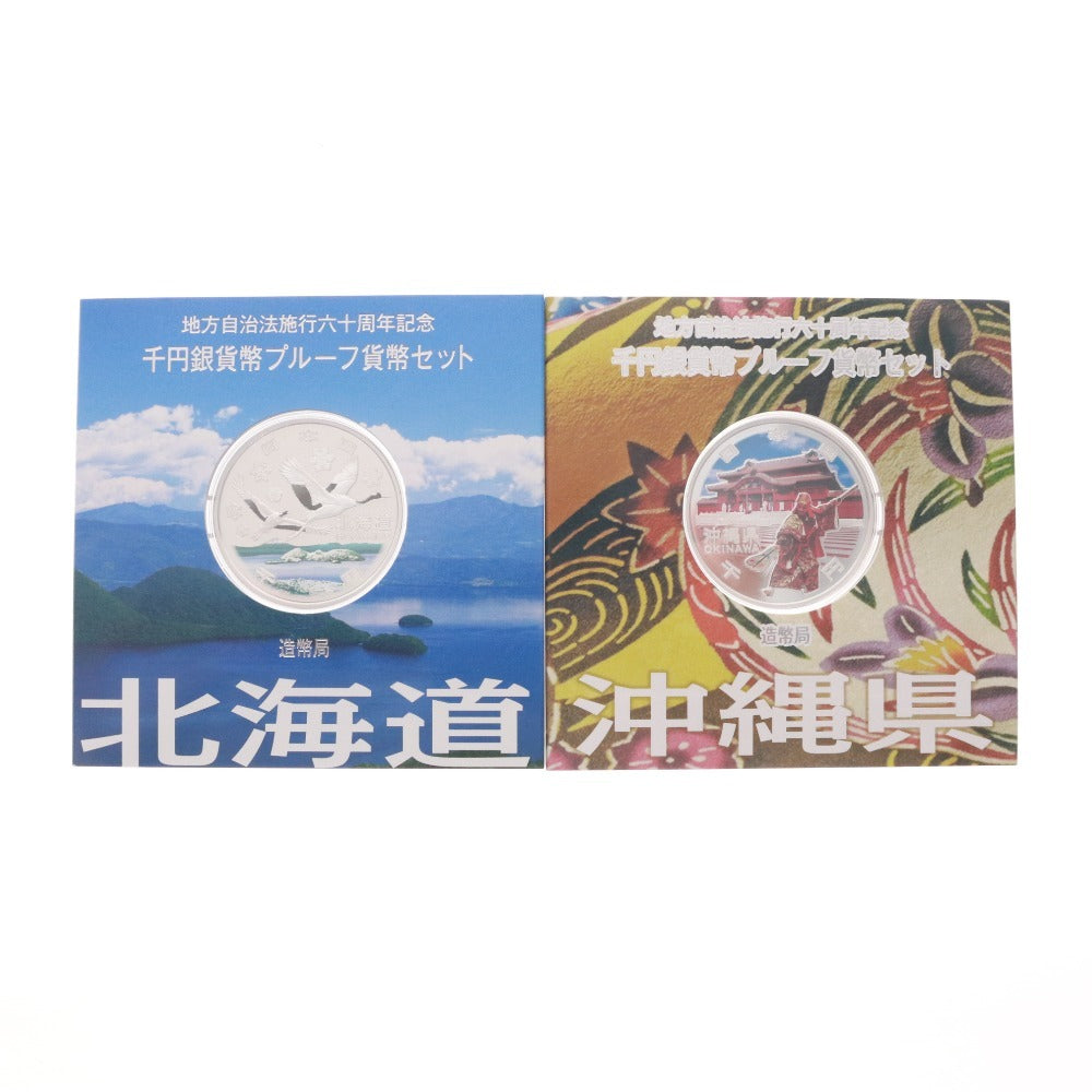 ■ プルーフ硬貨 46点セット まとめ売り 地方自治法施行60周年記念 千円銀貨幣プルーフ貨幣セット 都道府県 記念硬貨 ケース付き