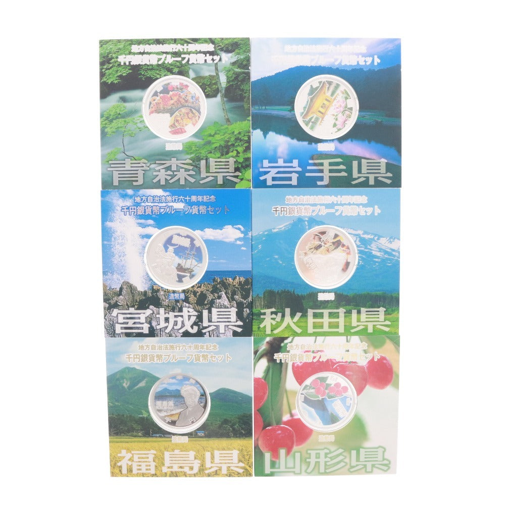 ■ プルーフ硬貨 46点セット まとめ売り 地方自治法施行60周年記念 千円銀貨幣プルーフ貨幣セット 都道府県 記念硬貨 ケース付き