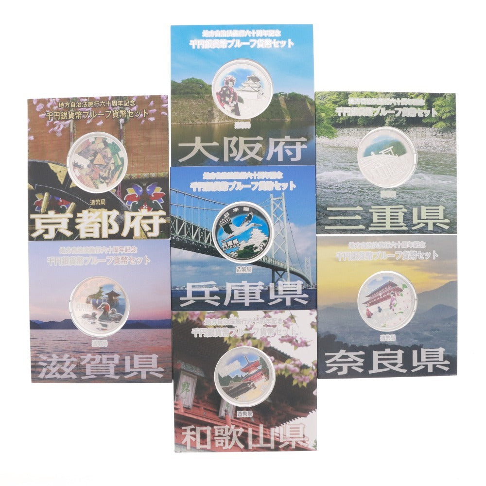 ■ プルーフ硬貨 46点セット まとめ売り 地方自治法施行60周年記念 千円銀貨幣プルーフ貨幣セット 都道府県 記念硬貨 ケース付き