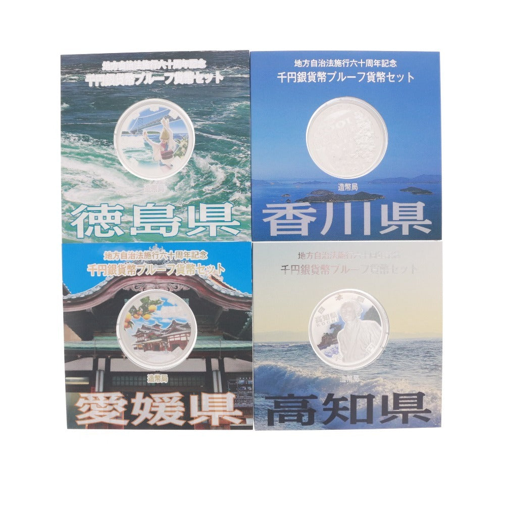 ■ プルーフ硬貨 46点セット まとめ売り 地方自治法施行60周年記念 千円銀貨幣プルーフ貨幣セット 都道府県 記念硬貨 ケース付き