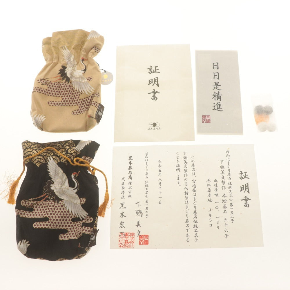 ■ 囲碁 碁石 2点セット まとめ売り 下鶴美文 黒木 日向はまぐり 本蛤 本那智黒, 白 華印 36号 照明書付き/碁笥 懐志 千筋 鉄刀木/付属品