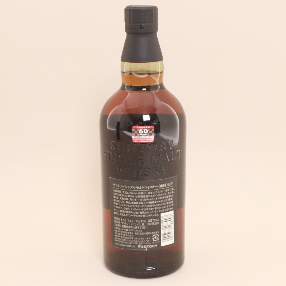 ■ 酒 SUNTORY サントリー ウイスキー 山崎 18年 シングルモルト 700ml 43% 未開栓 未使用 箱付き