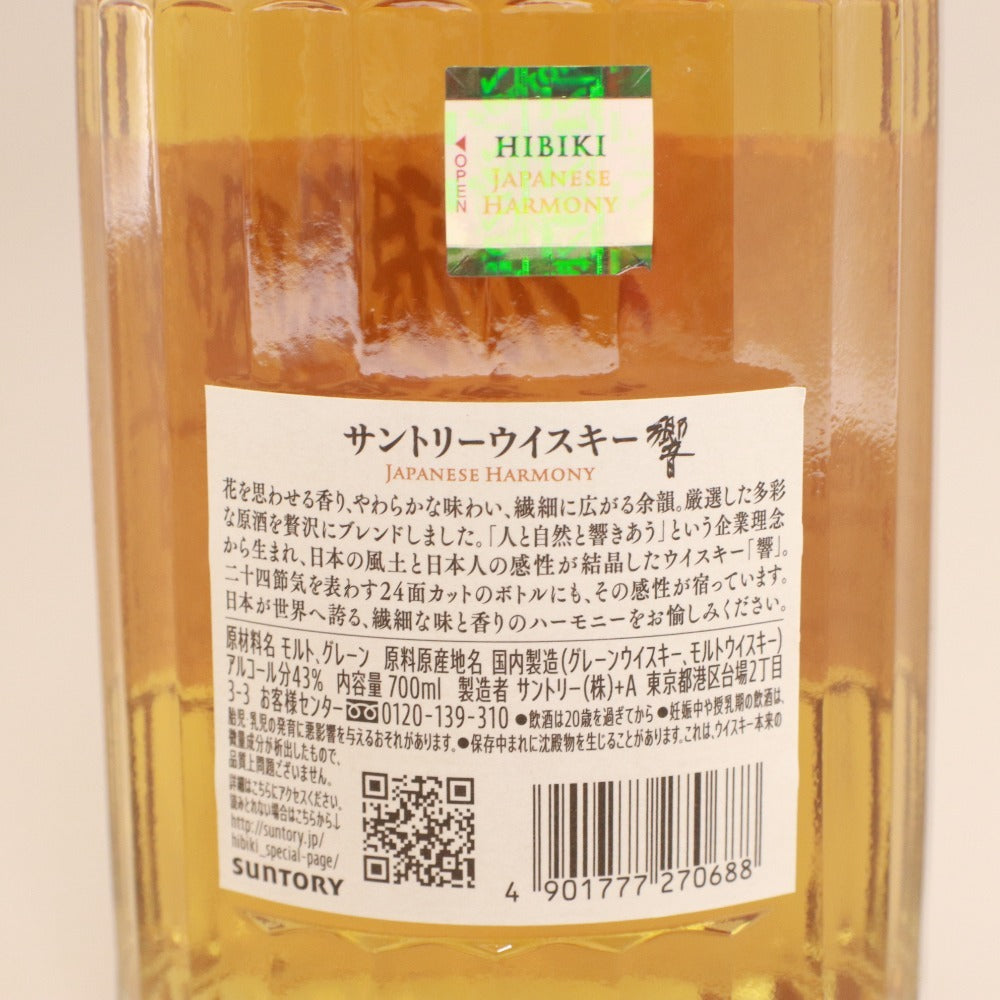 ■ 酒 SUNTORY サントリー ウイスキー 響 JAPANESE HARMONY ジャパニーズハーモニー モルト グレーン 700ml 43% 未開栓 未使用 箱付き