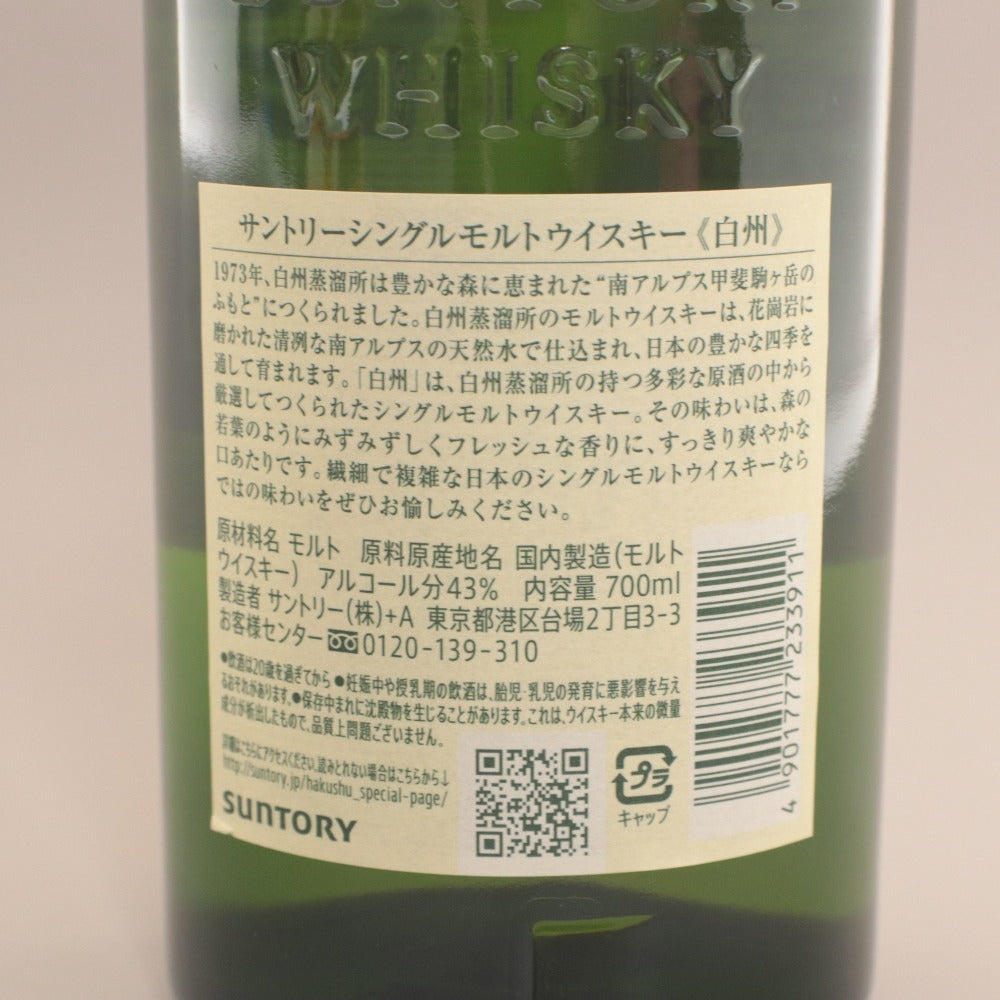 ■ 酒 サントリー ウイスキー 白州 NV シングルモルト 700ml 43% 未開栓 未使用