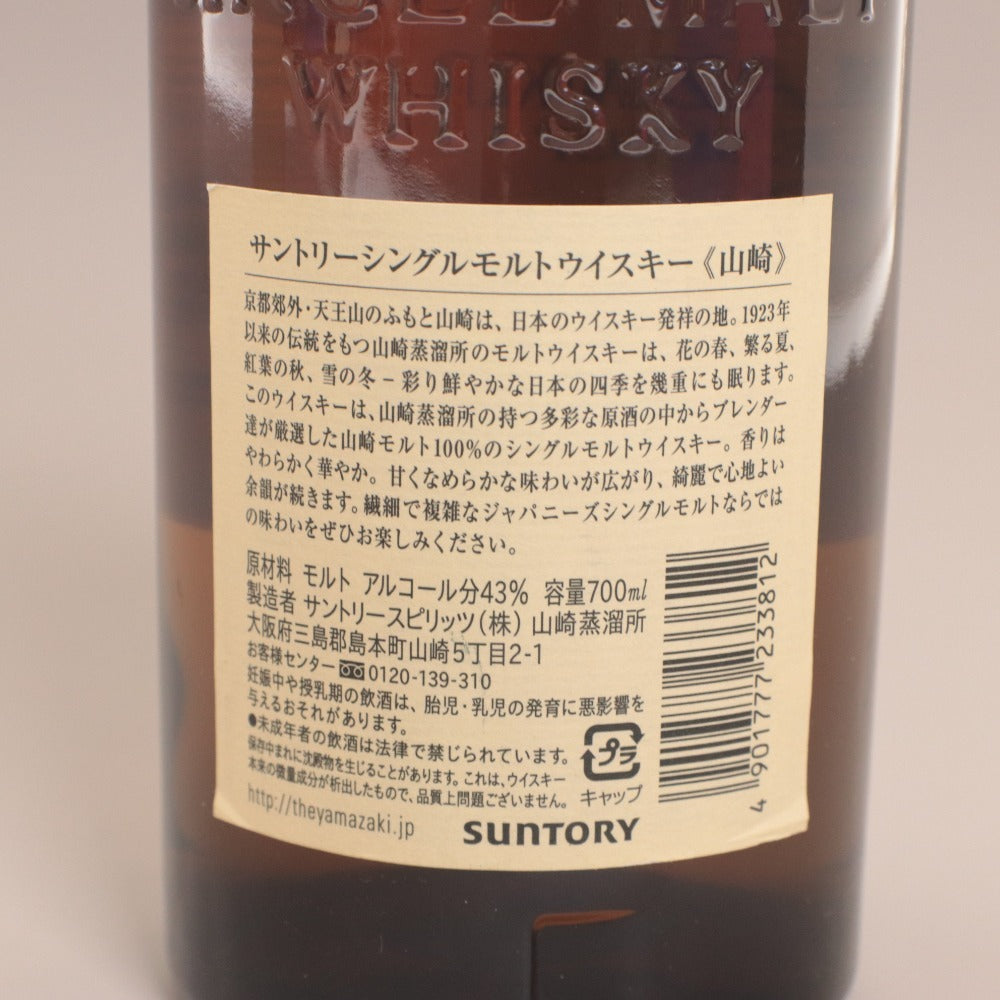 ■ 酒 サントリー ウイスキー 山崎 NV シングルモルト 700ml 43% 未開栓 未使用 箱付き